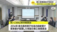 県立学校のいじめの調査・検証 第三者委員会が初会合 鹿児島