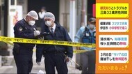 静岡・三島の32歳男性刺殺事件 直前に顔見知りの男とトラブルか