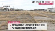 「大社基地跡地」を国史跡へ 市民団体が消極的な島根県や出雲市を批判 本格調査求める
