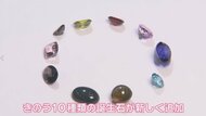 誕生石に“新たに10種類”を63年ぶりに追加 価格帯が広がりプレゼントに変化?