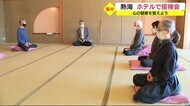 座禅で心の健康を 静かな空間で自分を見つめる 静岡・熱海市