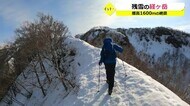 息をのむ絶景 ~標高1625メートル 残雪の経ヶ岳~ 福井県内のまだ見ぬ絶景シリーズ