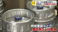 「関連業者には1円も支援がない」時短要請に“最高”警戒が追い打ち 飲食店への酒販売が激減【愛媛】