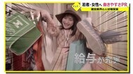 人材不足の建設業界 コミカル動画で若者・女性にアピール【福井】