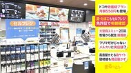 酒・たばこもセルフレジ 免許証で年齢確認