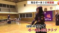 【取るぞ一本！注目チーム】〈4〉志布志市・青雲館　チームスローガンは「気魄」　11月30日開催・昴旗少年剣道錬成大会