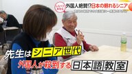 外国人絶賛！日本の頼れるシニア【しらべてみたら】