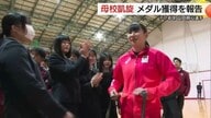 デフリンピック・卓球で２つのメダル獲得　山田萌心選手が母校に凱旋　全校生徒に結果報告（島根・益田市）
