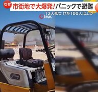 「市街地で大爆発パニック」空高く巨大な煙が立ち上がり逃げ惑う人々12人死亡100人以上負傷…原因は武装組織の弾薬庫か　シリア