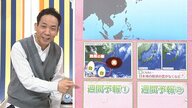 春の訪れはいつ？天気予報にある「春本番のサイン」を見つけよう！衛星画像・週間予報のココに注目！天達気象予報士解説
