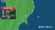 岩手県で最大震度2の地震　岩手県・釜石市、一関市