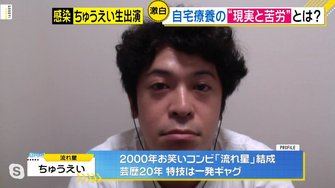 新型コロナ陽性で自宅療養中の流れ星 ちゅうえい 42 が妻子を感染させない必死の日々をグッディ で生告白 新型コロナ陽性で自宅療養中の流れ星 ちゅうえい 42 が妻子を感染させない必死の日々をグッディ で生告白