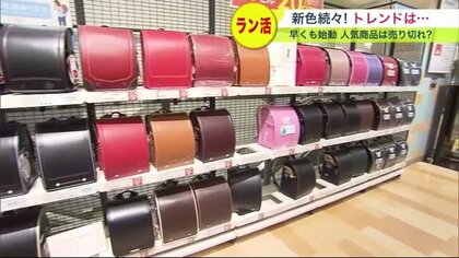 早くも「ラン活」本格化…ポイントは体に合う商品！豊富なカラー＆ジェンダーレスも【北海道発】