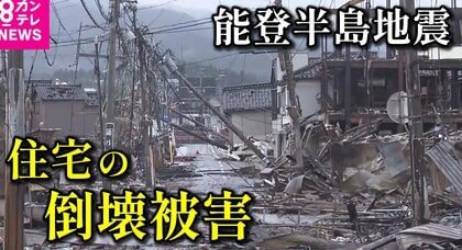 木造住宅倒壊のリスク！震度4以上を経験した住宅はまず「耐震診断」　今必要な南海トラフ巨大地震への備え
