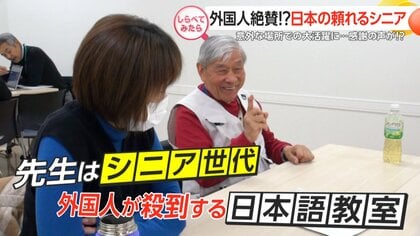 外国人絶賛！日本の頼れるシニア【しらべてみたら】