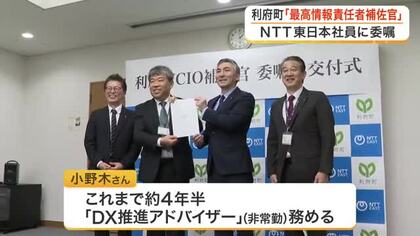 利府町がＮＴＴ東日本社員にＣＩＯ補佐官を委嘱　行政ＤＸ推進へオンライン端末で住民票発行も〈宮城〉