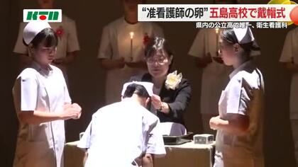 県内唯一の公立高校の衛生看護科で「戴帽式」14人の准看護師の卵「責任と誇りを胸に看護の道を歩みます」