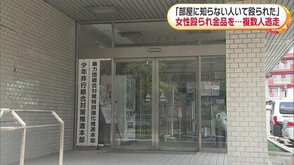 「部屋に知らない人が…」横浜市のマンションで強盗致傷　20代女性顔殴られ軽傷　刃物所持か複数人が逃走中