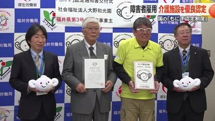 大野市の高齢者介護施設が「もにす認定」を取得　積極的に障害者を雇用　県内3例目、奥越では初【福井】