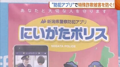 60代女性“防犯アプリ”で特殊詐欺被害を防ぐ！「荷物預かっている」郵便会社かたる電話を不審に思い…アプリで確認して警察へ通報
