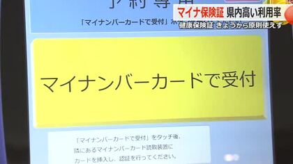 「マイナ保険証」利用率が54.7％　全国平均37％を大幅超えの福井県　病院ではスタッフが常駐し操作を案内　健康保険証廃止の初日は目立った混乱なし