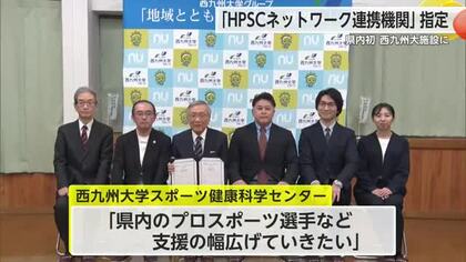 西九州大学が県内初の「HPSCネットワーク連携機関」指定【佐賀県】