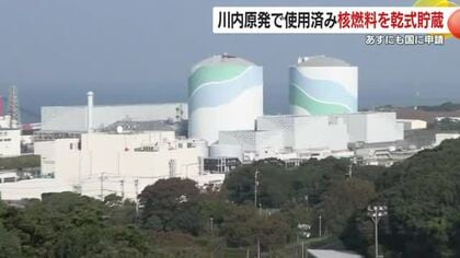 川内原発で使用済み核燃料を乾式貯蔵　２４日にも国に申請　九州電力