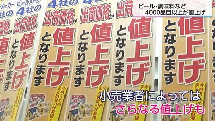値上げに次ぐ値上げの春　ビールや調味料など4000品目以上　暮らしに欠かせない水道・光熱費や電車の運賃も！
