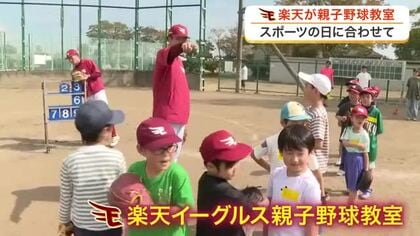 楽天とベガルタのコーチが直接指導　スポーツの日で仙台市内の野球やサッカー教室に子供たちの笑顔咲く