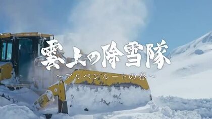 BBTのドキュメンタリー番組が教養部門1位　日本民間放送連盟賞の中部北陸地区審査会