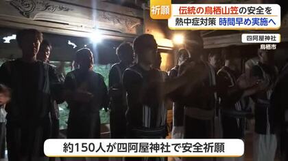伝統の「鳥栖山笠」前に安全祈願 熱中症対策で今年は朝からスタート 四阿屋神社【佐賀県】