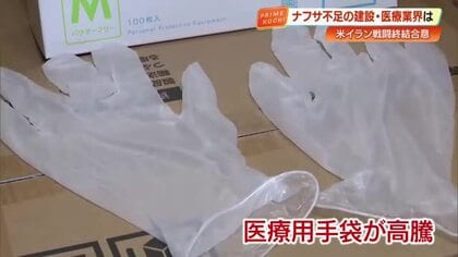 ナフサ問題で医療用手袋が2～3倍高騰、病院が苦渋の決断　血圧測定時などは「不要」とし節約へ【高知】