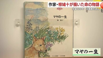戦争の反対は…命」生誕120年の作家・椋鳩十 戦時中も描き続けた