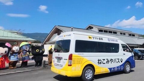 【全国初】ヤマトとバス会社がタッグを組んで人と荷物を同時に運ぶ「ねこみやバス」