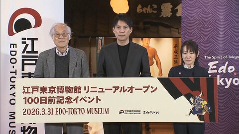 江戸の暮らしや文化を体験　江戸東京博物館を報道公開　来年3月にリニューアルオープン