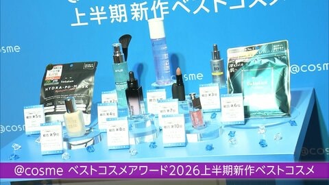 “値下げ”化粧水がベストコスメ大賞　トップ10のうち9賞品が「乾燥対策」
