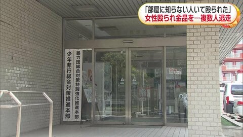 「部屋に知らない人が…」横浜市のマンションで強盗致傷　20代女性顔殴られ軽傷　刃物所持か複数人が逃走中