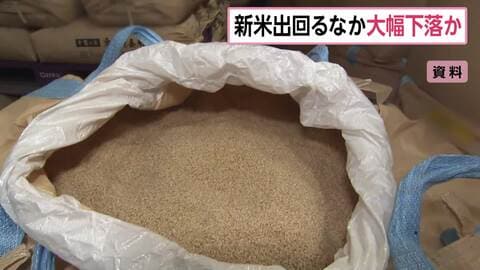 コメ価格さらに下落の見通し強まる　新米価格は大幅に値下がりか　コメ余り意識され新米と古米の価格逆転も