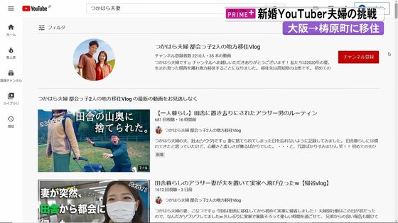 コロナきっかけに田舎に移住したyoutuber夫婦 引っ越して分かった意外なことの連続
