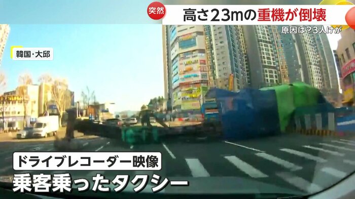 重機に突っ込んでしまったタクシー運転手