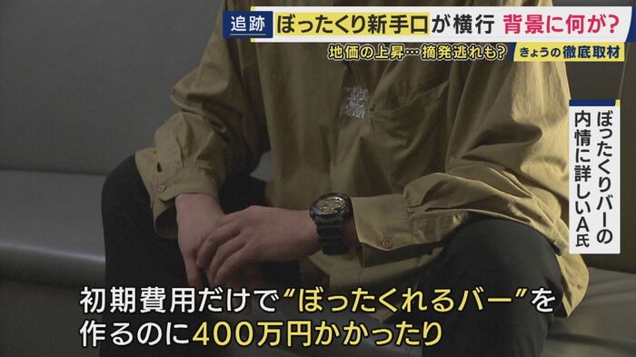 ぼったくりバーの内情に詳しいA氏