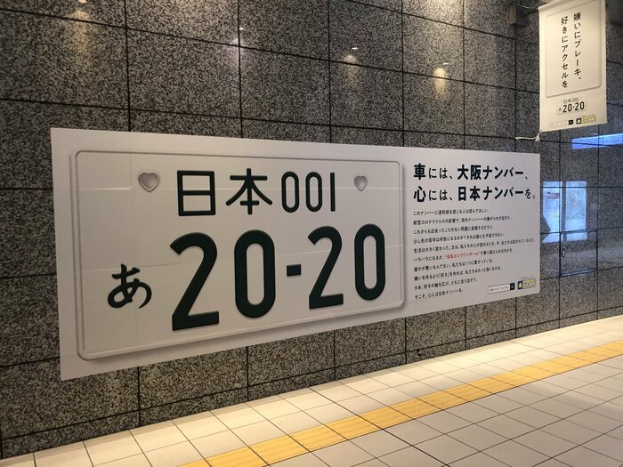 提供:株式会社カーベル 大阪(おおさか)駅