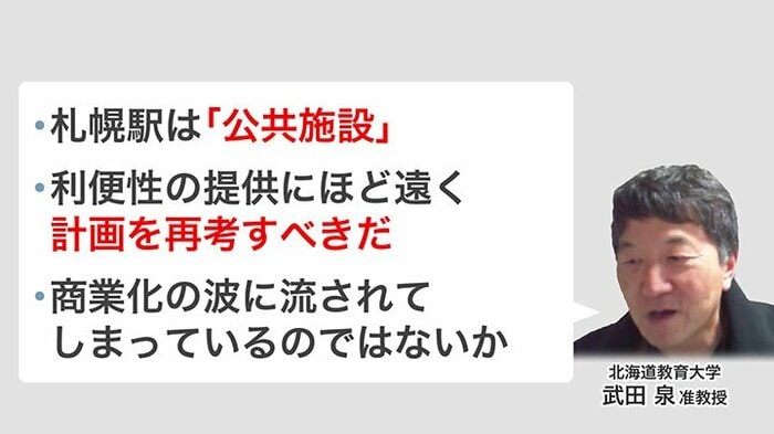 鉄道インフラに詳しい北海道教育大学の武田泉准教授