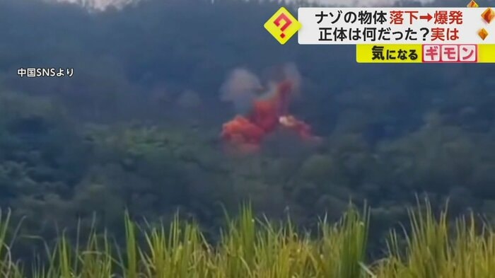 物体が山に落下し、炎が上がっている