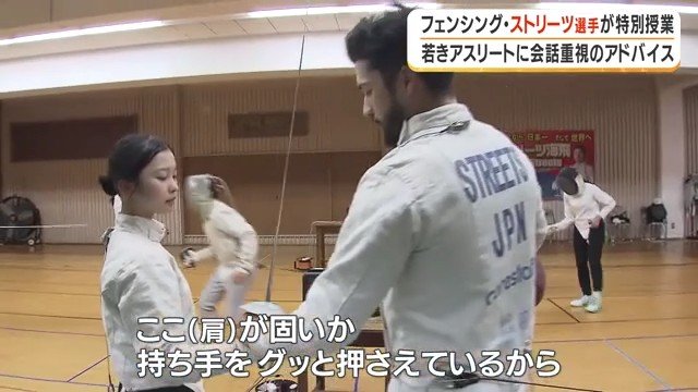 高校生たちにアドバイスをする ストリーツ選手
