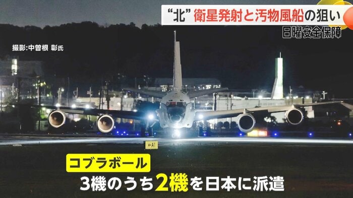 世界で3機しかないコブラボールのうち2機が日本に展開
