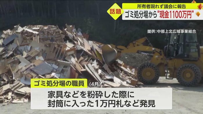 4月に封筒に入った1万円札など発見