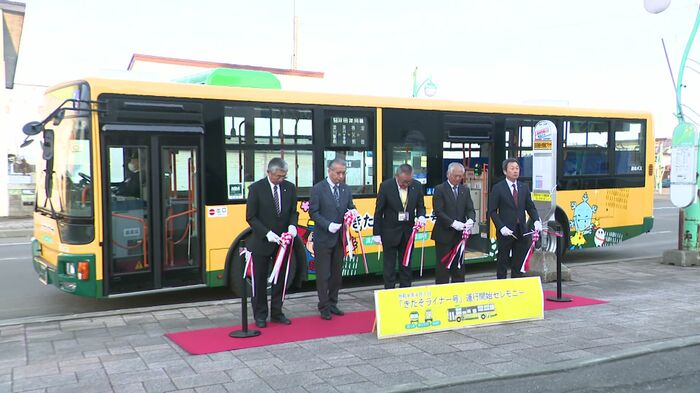 「きたそライナー」が運行を開始