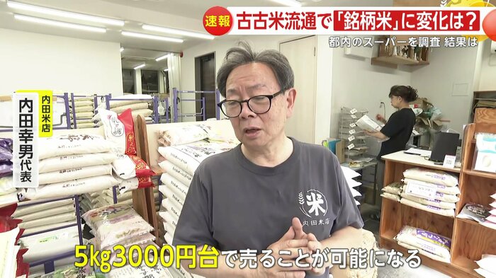 内田米店・内田幸男代表