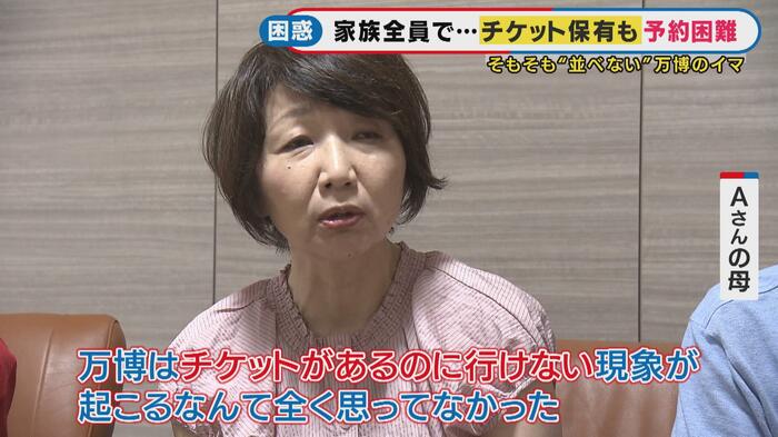 Aさんの母はチケットはあるのに予約が取れず